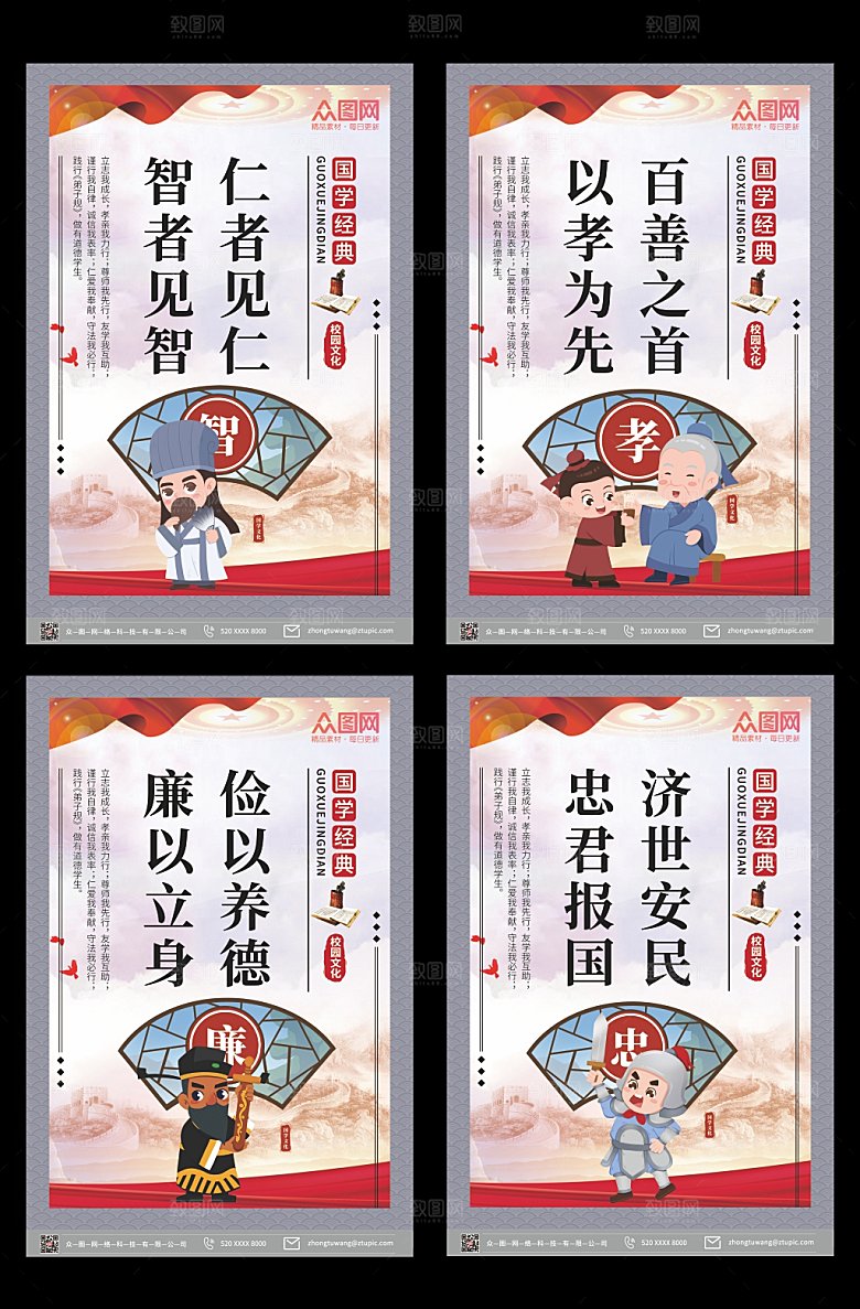 创意校园卡通国学经典系列挂画海报