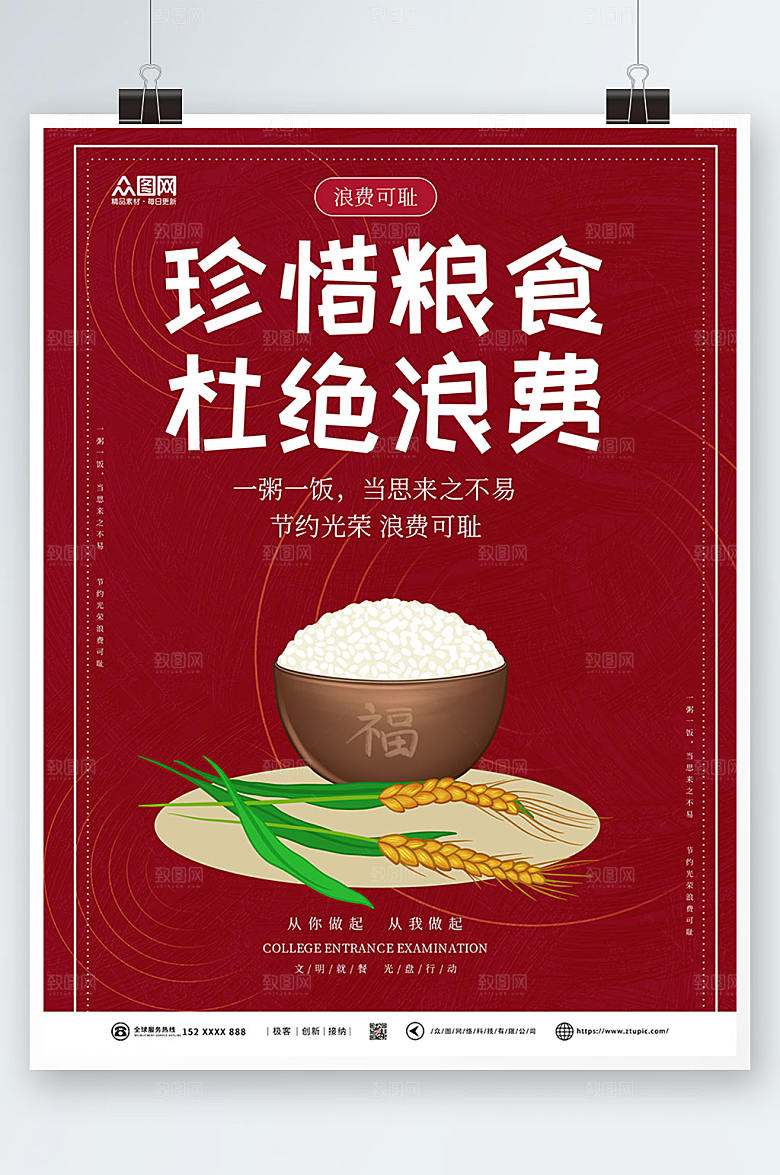 公益宣传珍惜粮食光盘行动海报