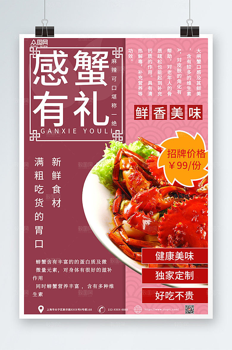 美味大气金秋螃蟹大闸蟹美食海报
