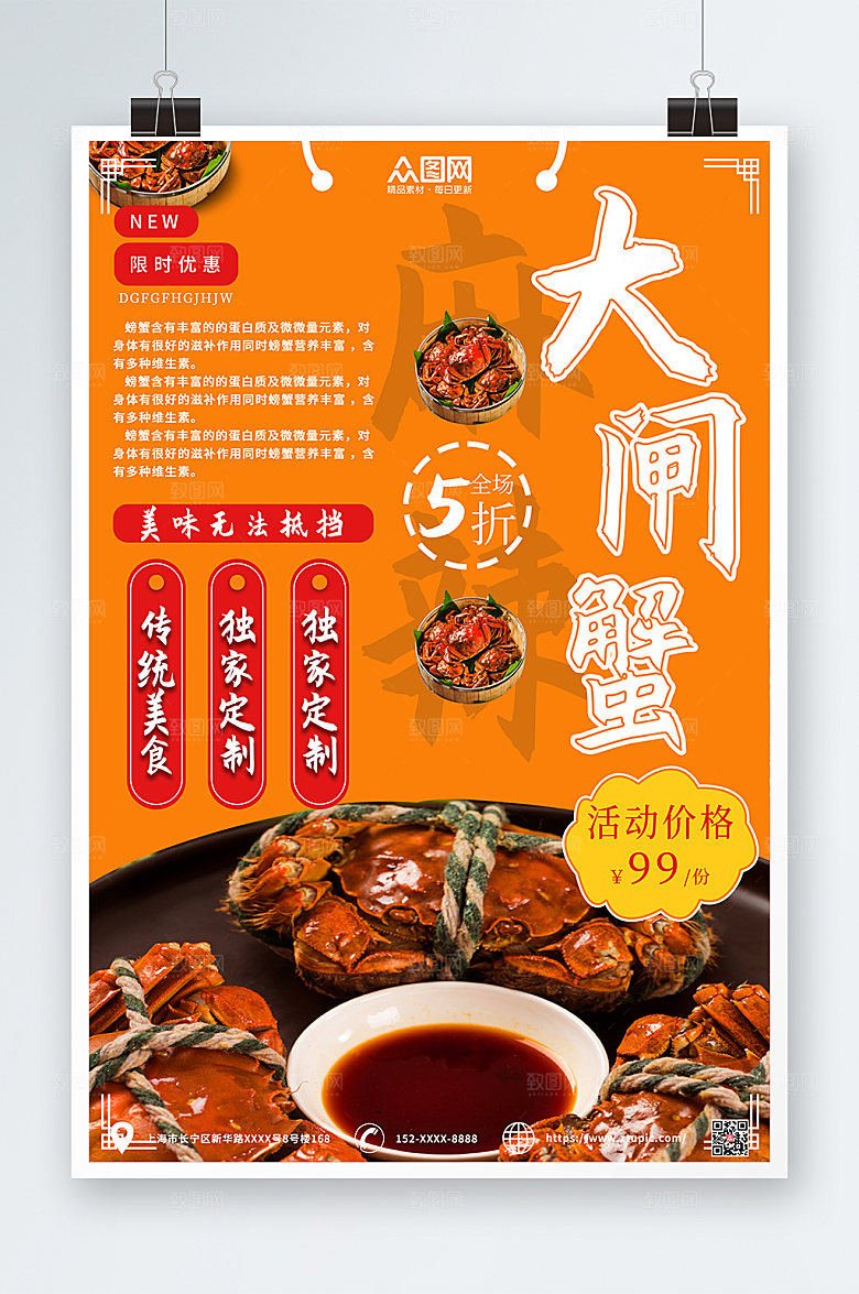 美食宣传金秋螃蟹大闸蟹精美海报