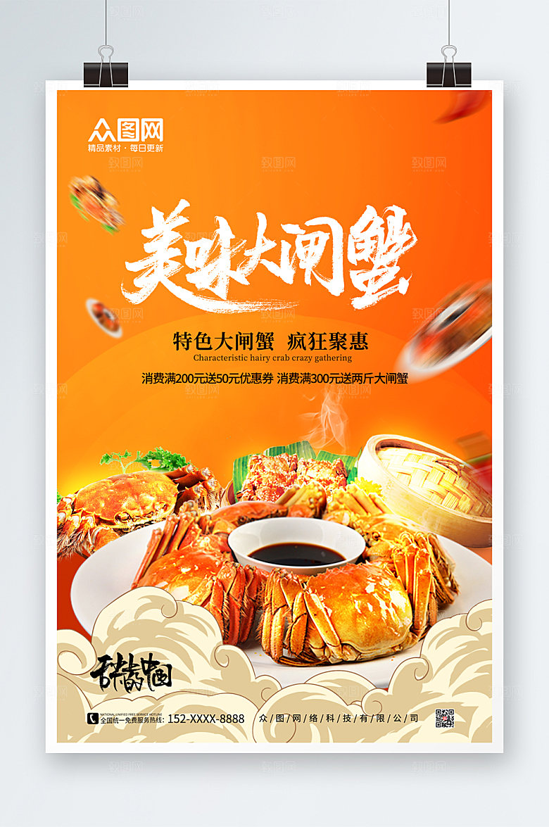 美味简约金秋螃蟹大闸蟹美食海报