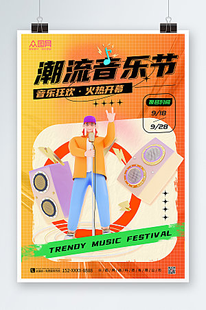 设计3D模型人物酸性音乐节宣传海报