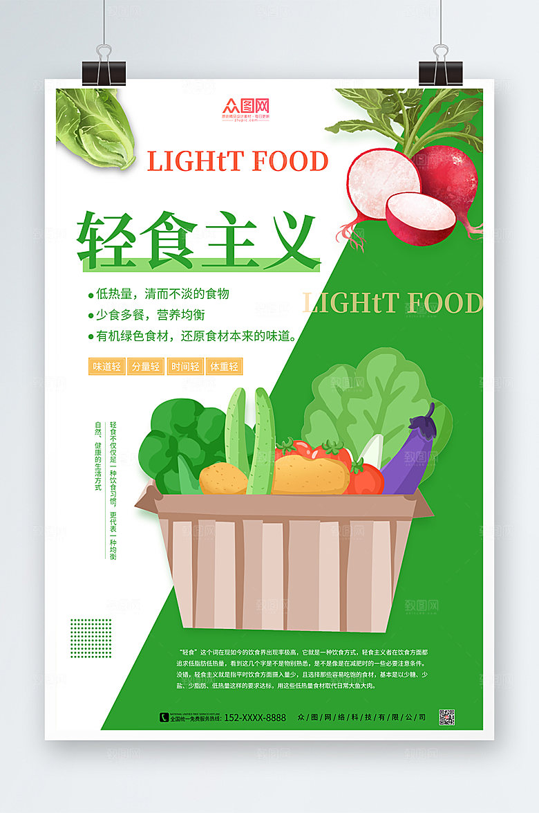 时尚扁平风轻食主义沙拉商业海报