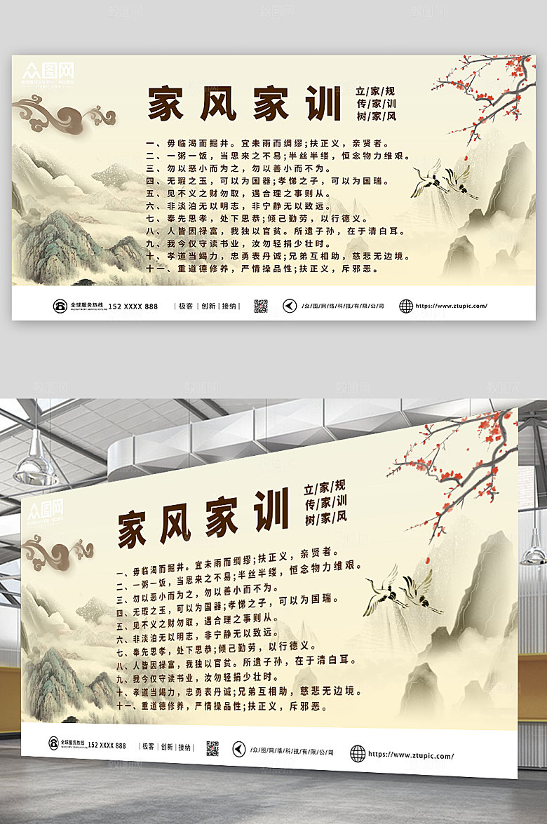 中式水墨家训家风传统文化展板