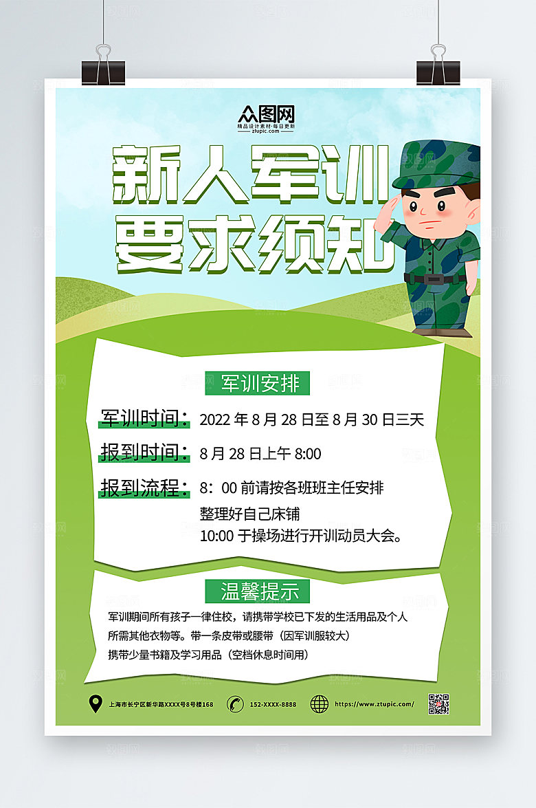 原创卡通新生军训卡通宣传海报