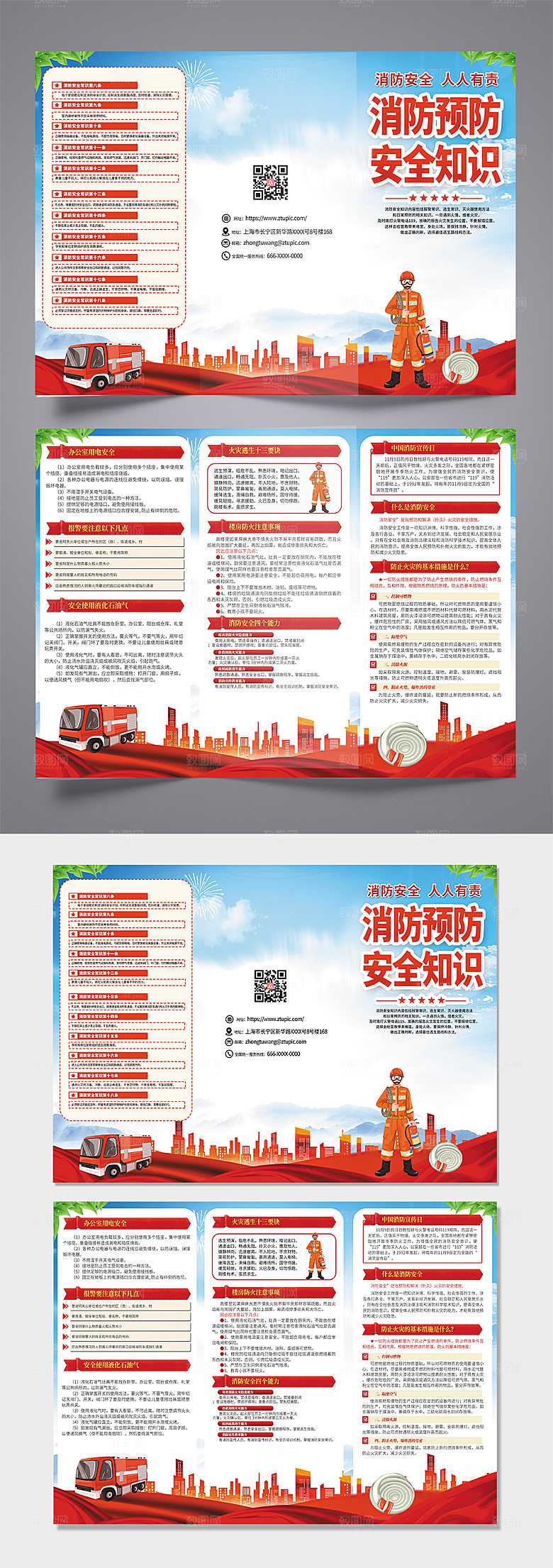 红色时尚消防安全党建宣传三折页