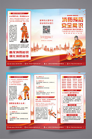 党建风红色消防安全公益宣传三折页