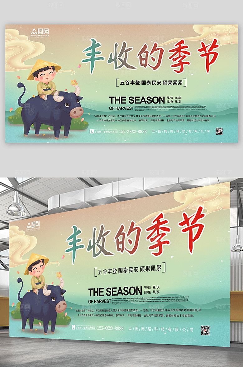 创意卡通丰收的季节金秋丰收季展板