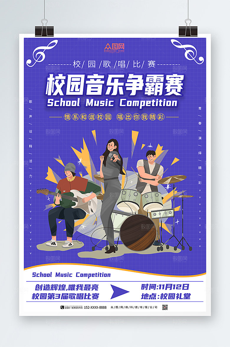 时尚大气校园歌手音乐比赛宣传海报