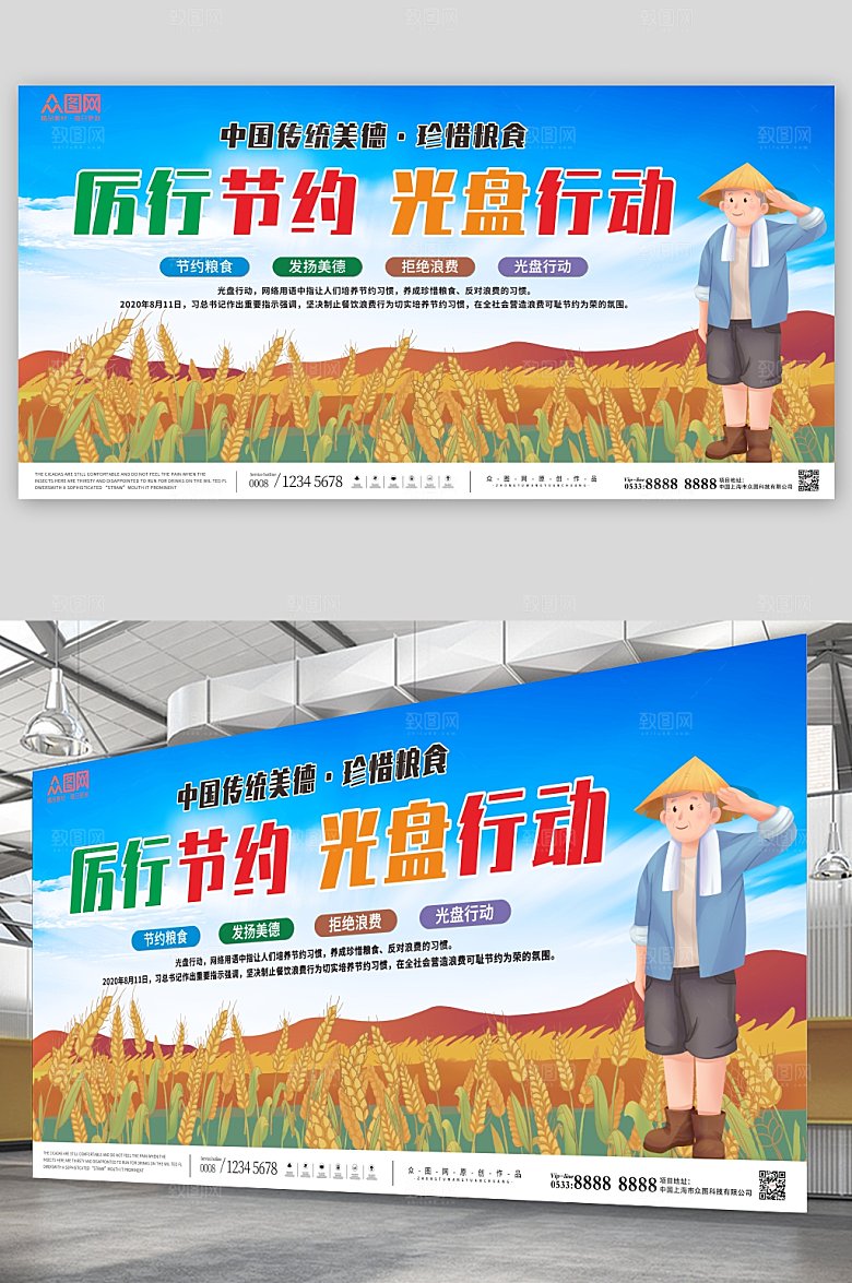 简约卡通珍惜粮食光盘行动宣传展板