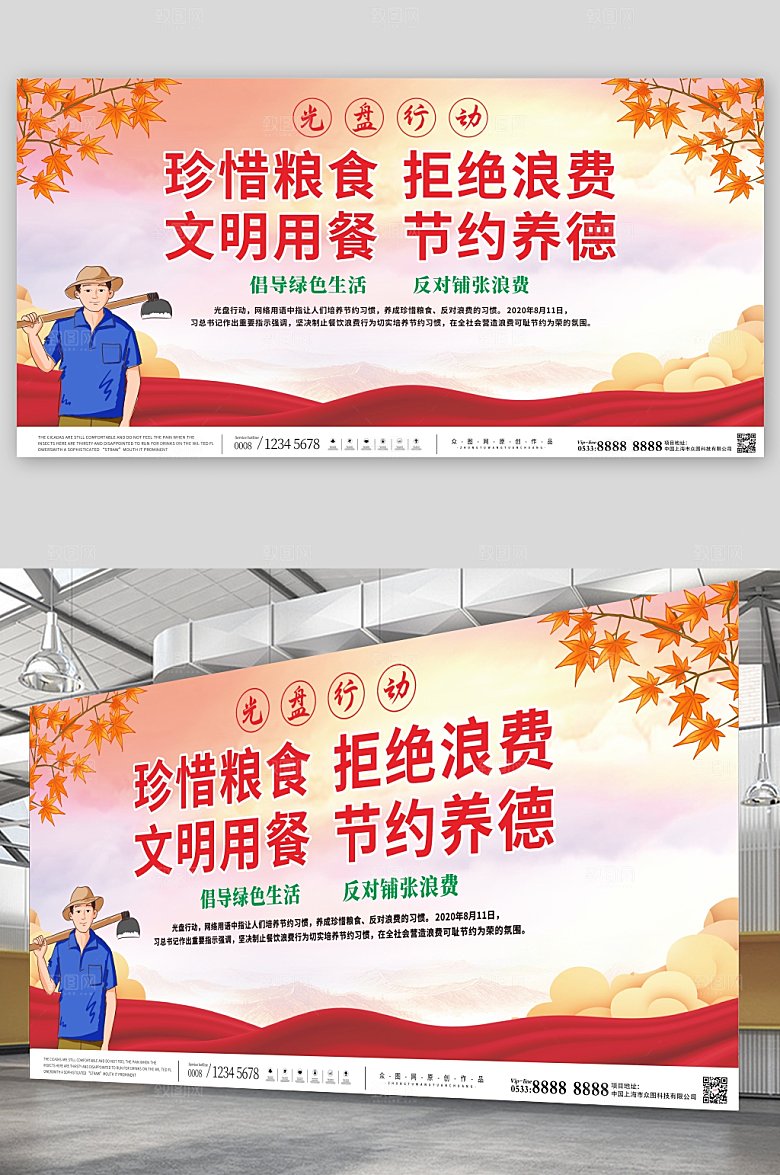 简约珍爱粮食拒绝浪费光盘行动展板