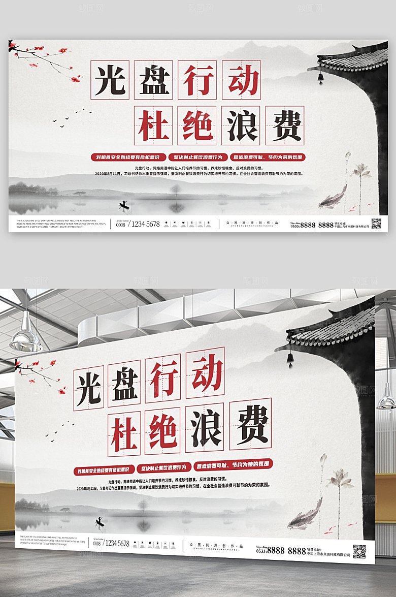水墨风珍惜粮食光盘行动展板海报
