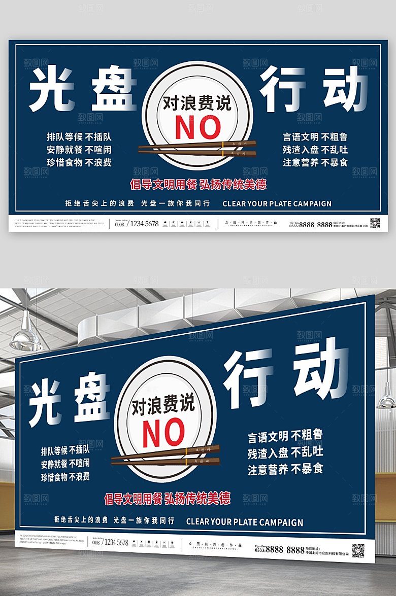简约蓝色珍惜粮食光盘行动展板