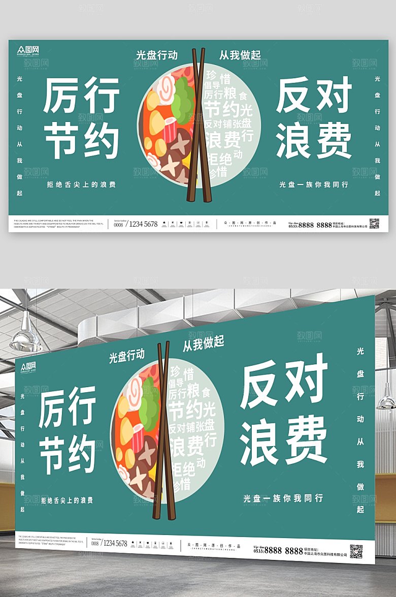 手绘珍惜粮食光盘行动宣传展板
