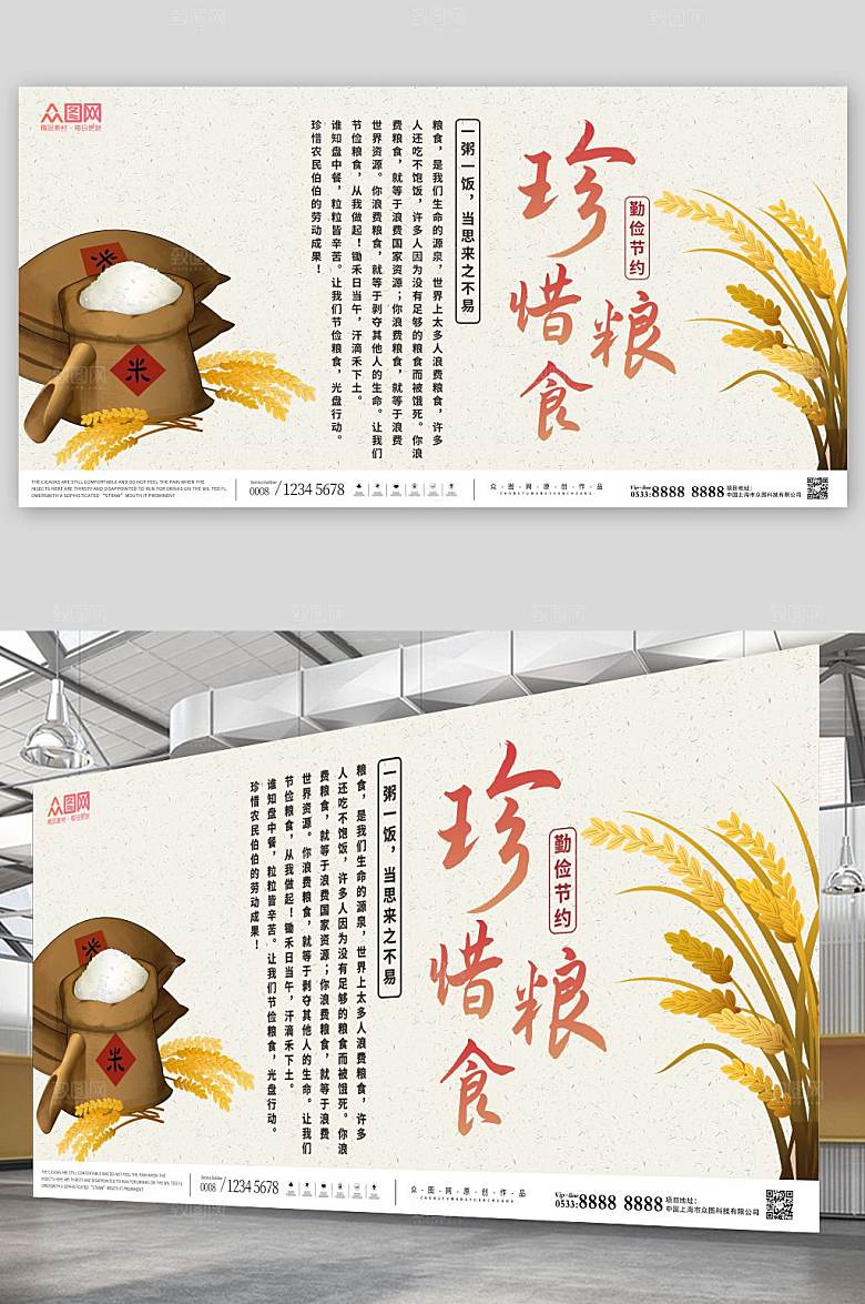 卡通简约珍惜粮食光盘行动展板