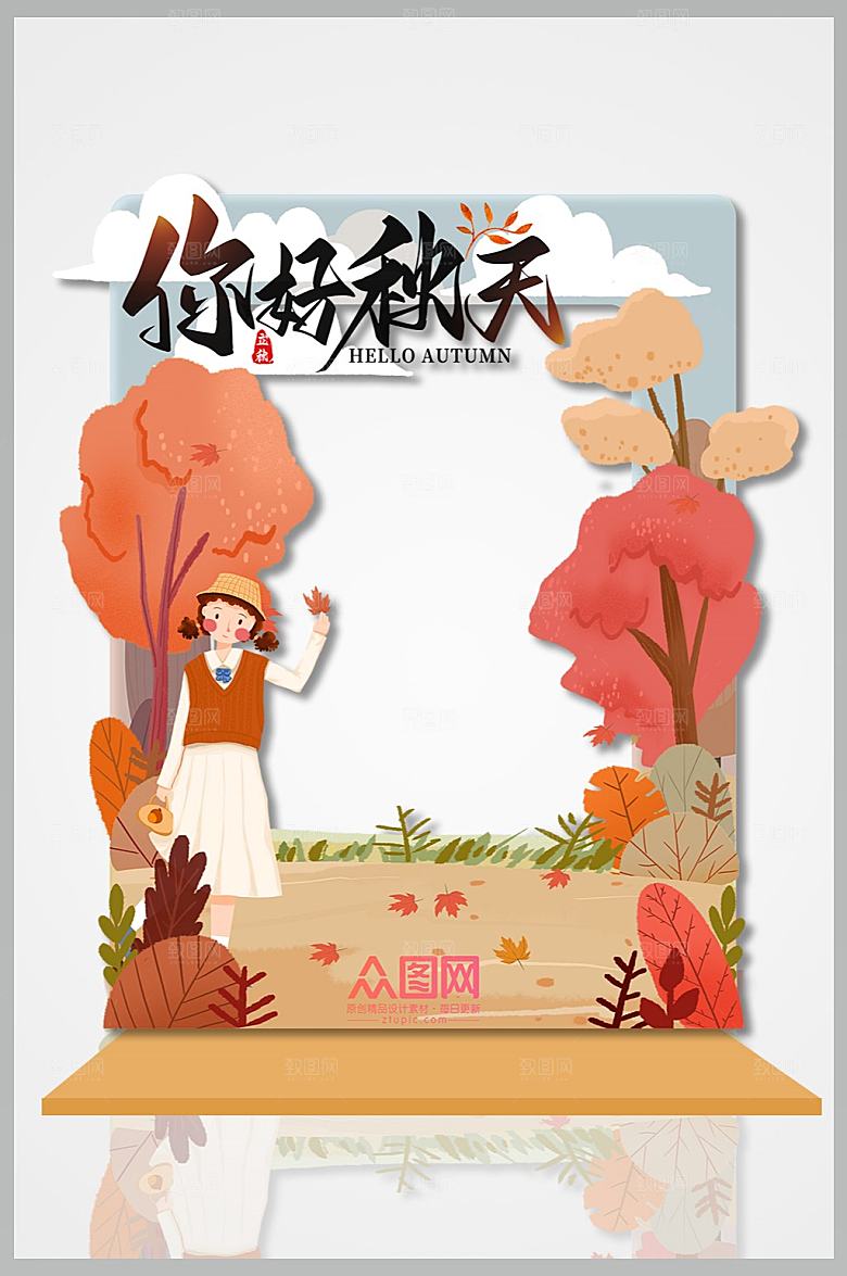 卡通秋季插画秋天秋季拍照框