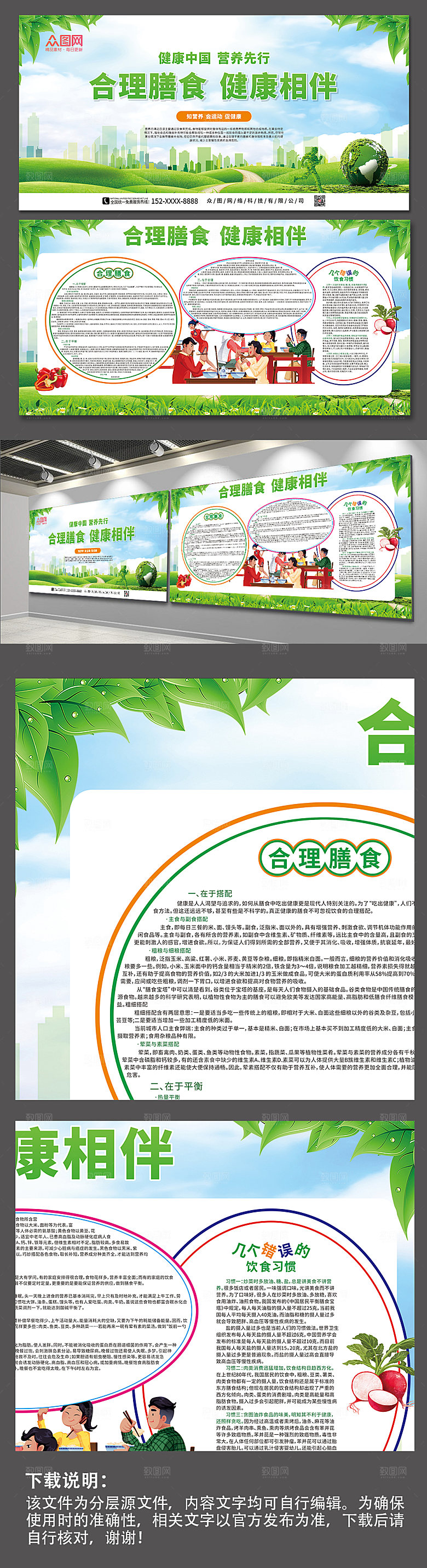 卡通健康生活合理膳食展板模版