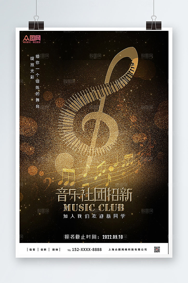 高端音符音乐社团招新精美海报