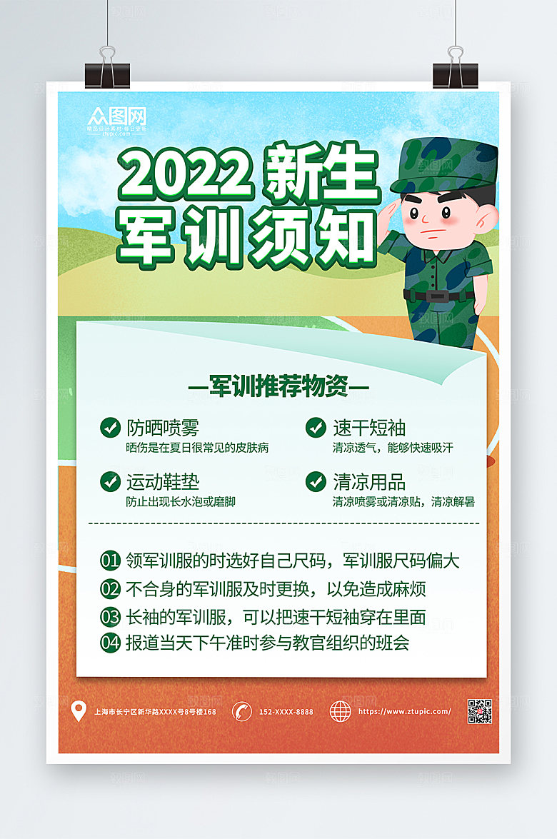 插画风简约卡通新生军训海报