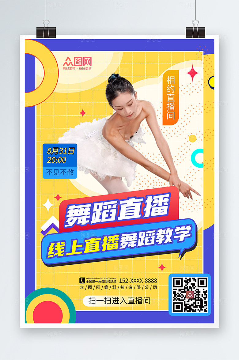 高端孟菲斯舞蹈教学直播商业海报