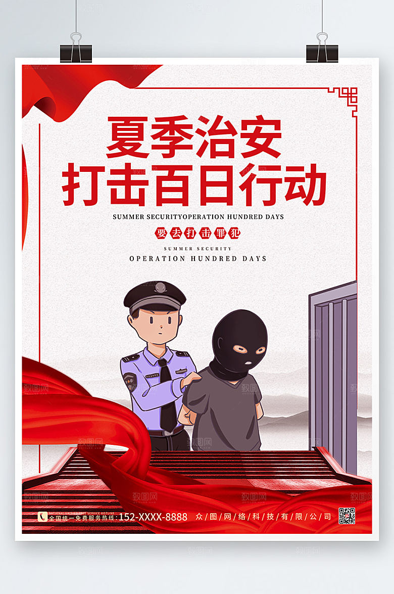 夏季治安打击百日行动党建风海报