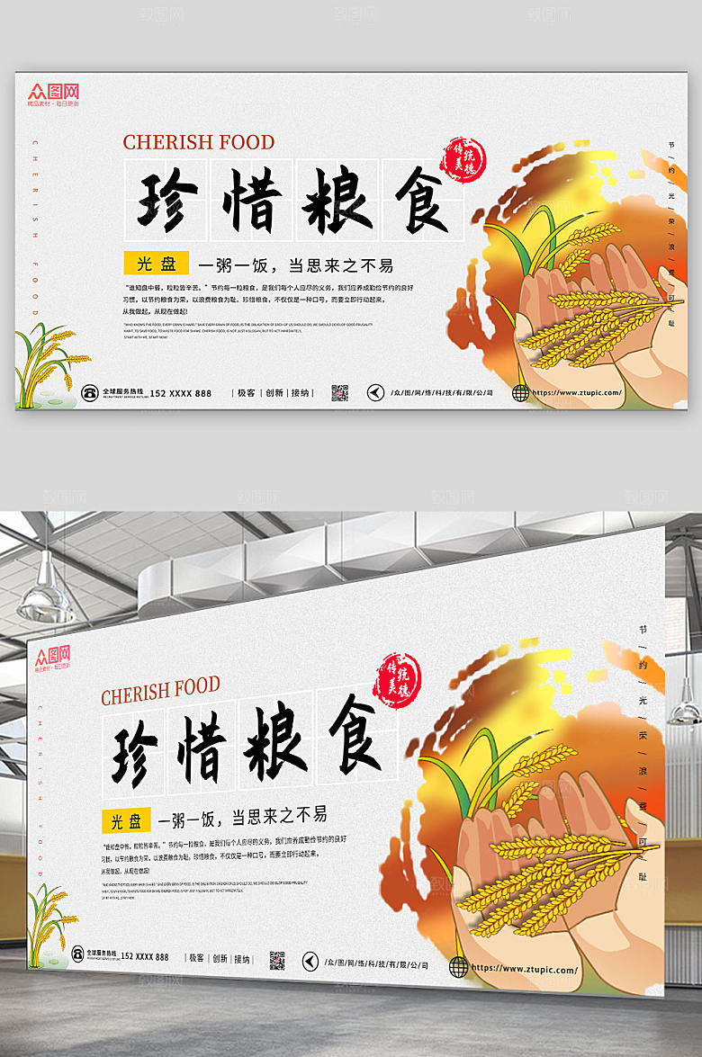 卡通珍惜粮食光盘行动宣传展板