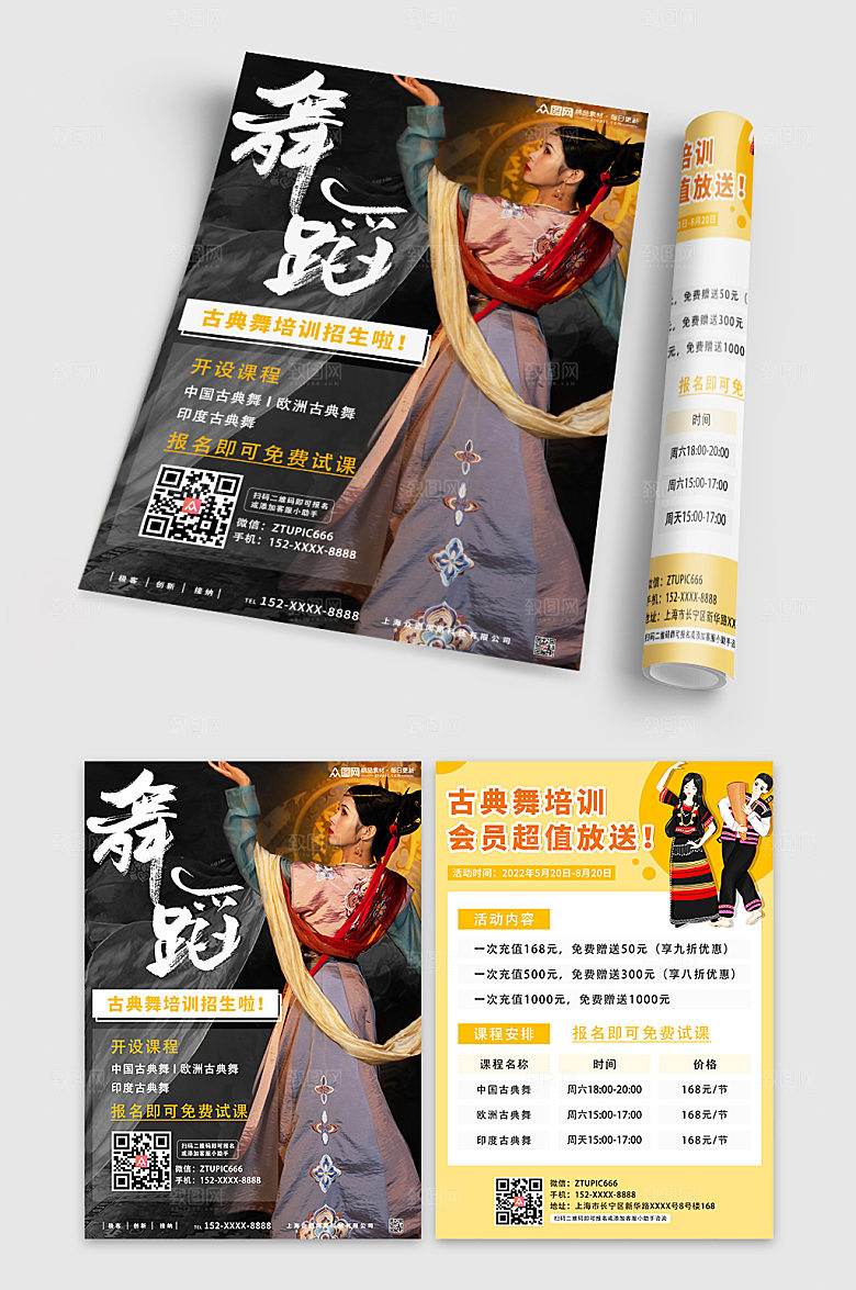 国潮风舞蹈工作室折页宣传单设计