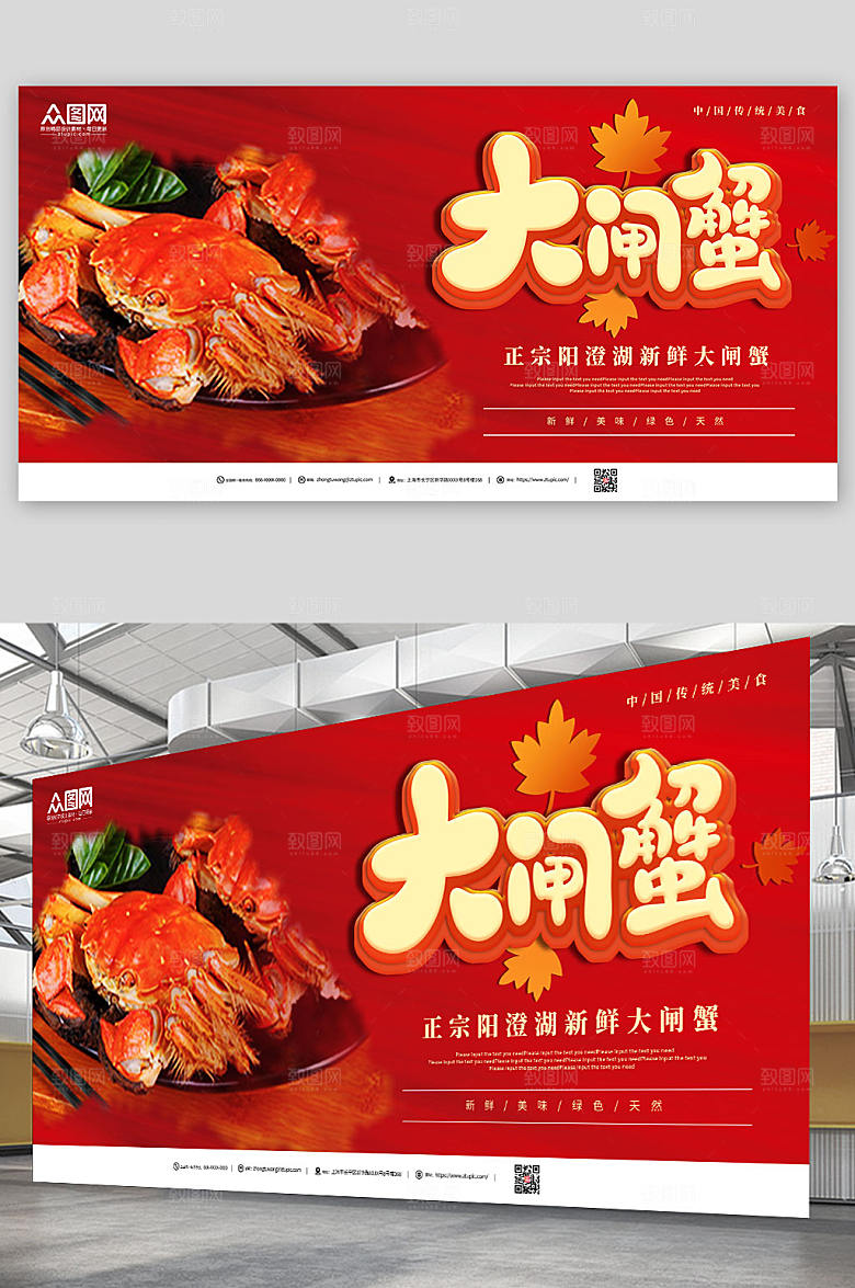 红色大气秋季螃蟹美食宣传展板