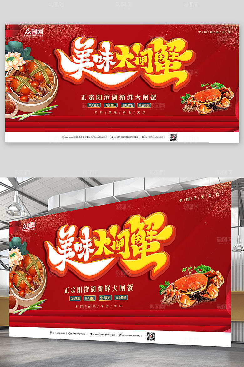简约红色大气秋季螃蟹大闸蟹展板
