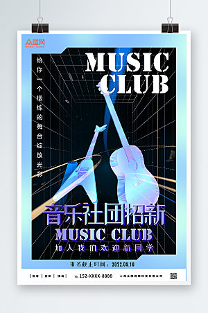 炫酷时尚音乐社团招新海报模版
