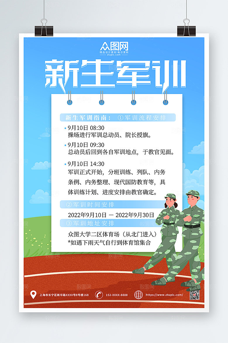 大气蓝色简约新生军训创意海报