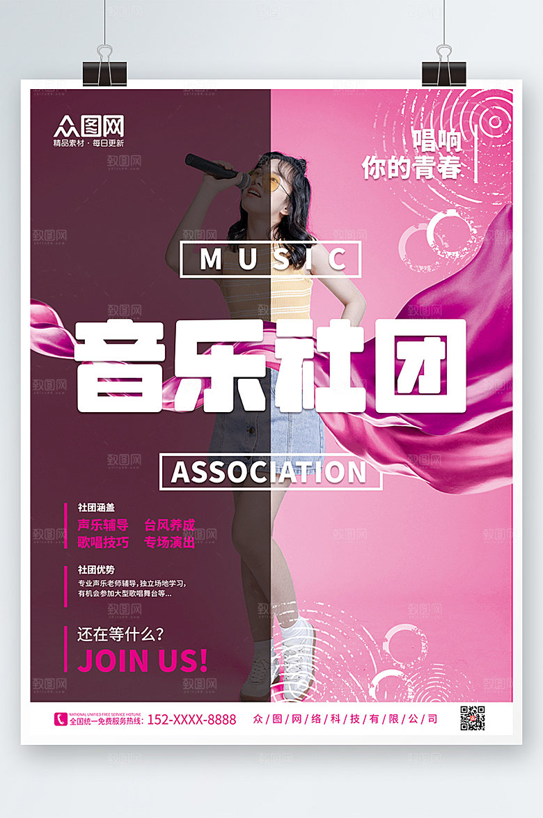 时尚飘带音乐社团招新精美海报