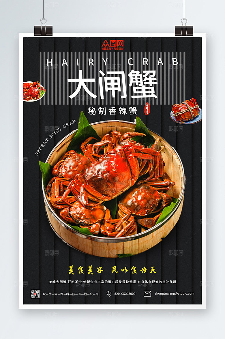 大气简洁大闸蟹美食促销创意海报