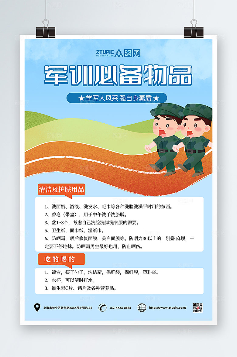 简约蓝色卡通新生军训精美海报
