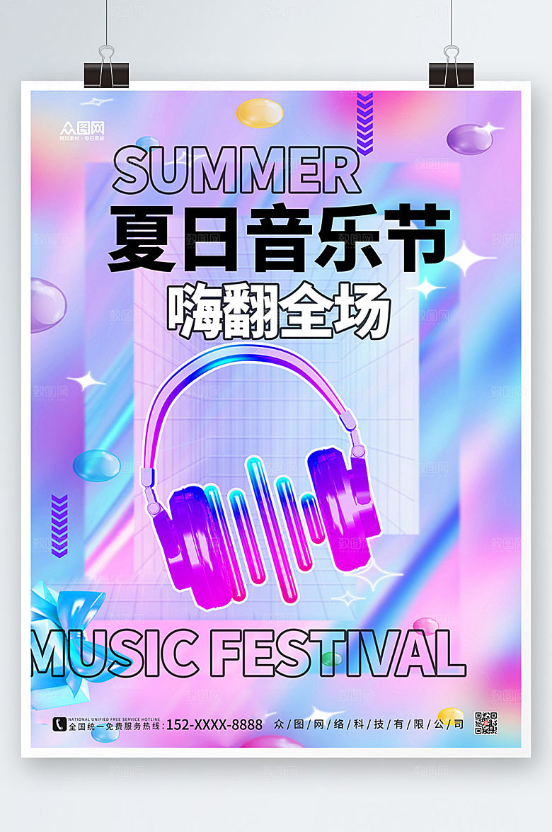 渐变酸性音乐节宣传精美海报