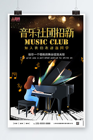 黑金钢琴音乐社团招新宣传海报