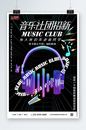 炫酷黑耳机音乐社团招新宣传海报