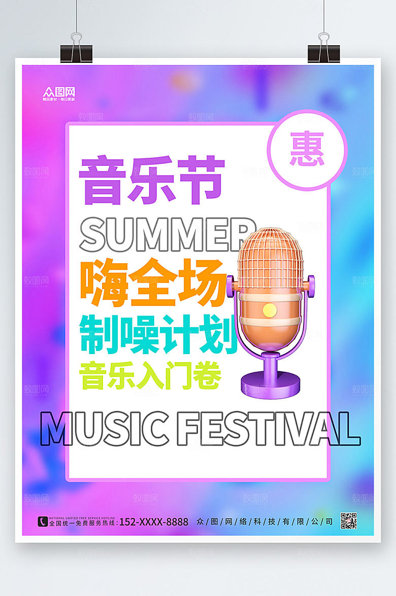 简约紫色模型渐变音乐节宣传海报