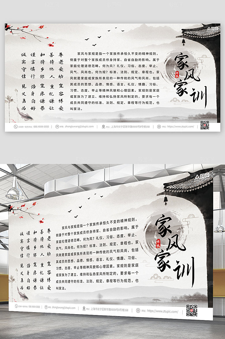 水墨中式家训家风传统文化展板