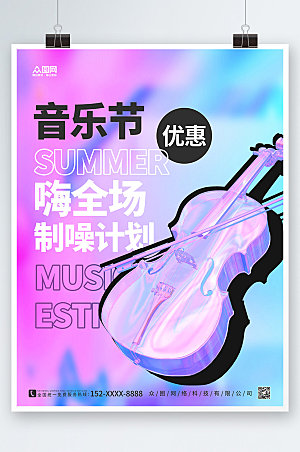 时尚紫色模型孟菲斯音乐节宣传海报