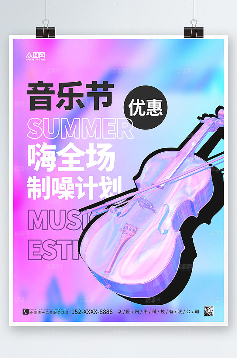 时尚紫色模型孟菲斯音乐节宣传海报