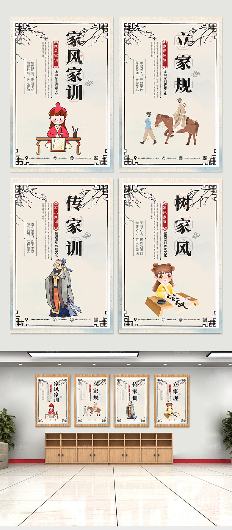 简约中国风家训家风传统文化海报