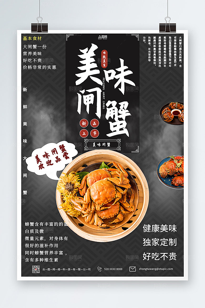 黑色时尚大气金秋螃蟹大闸蟹海报