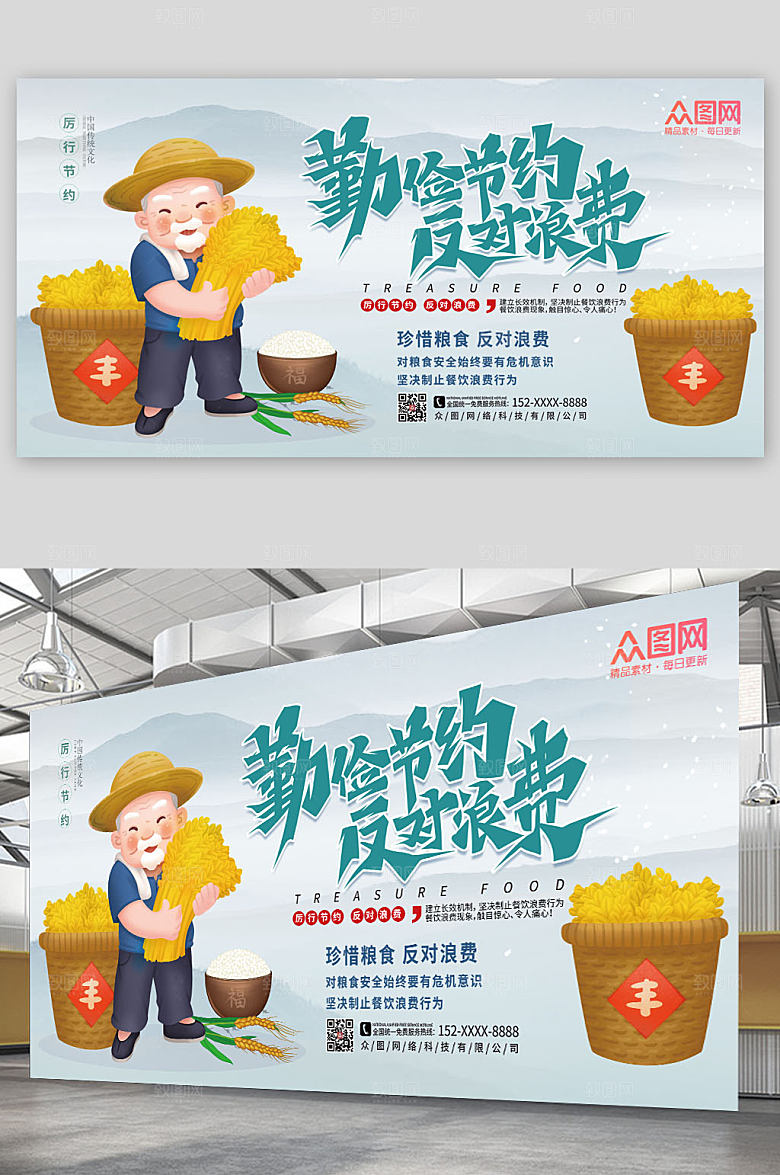 原创珍惜粮食光盘行动卡通展板