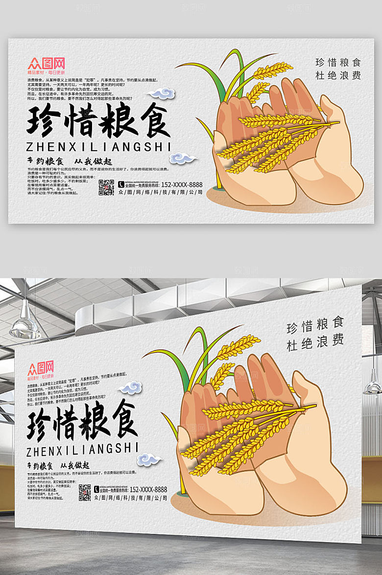 高端珍惜粮食光盘行动展板宣传栏