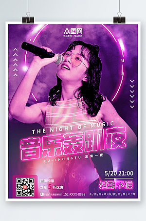 酷炫光效潮流电音音乐节宣传海报