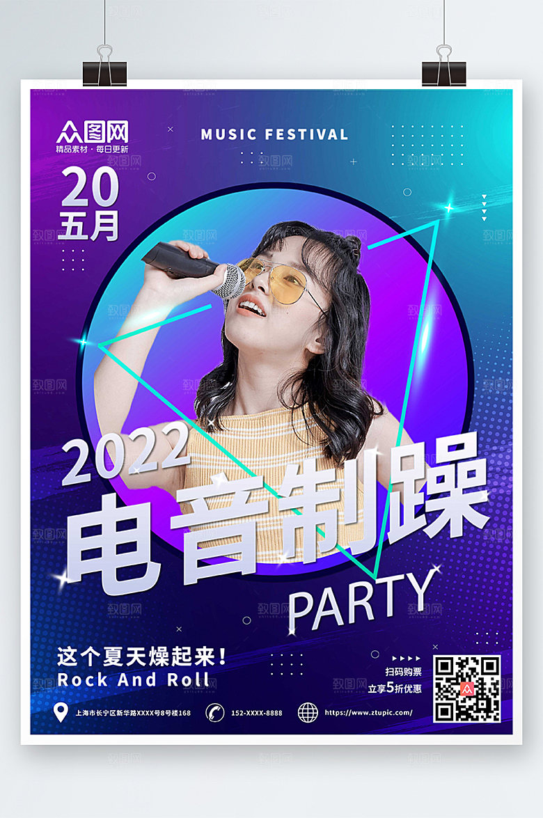 酷炫人物渐变音乐节宣传精美海报
