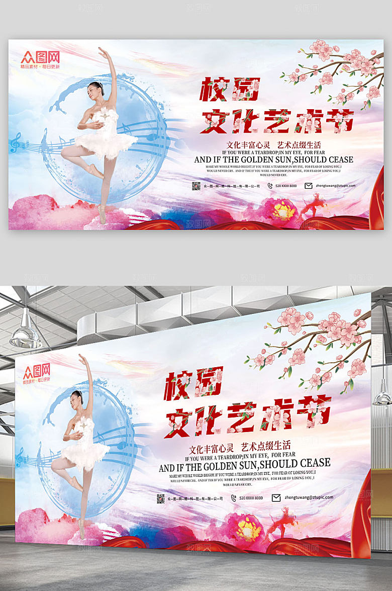 手绘炫彩校园文化艺术节宣传展板