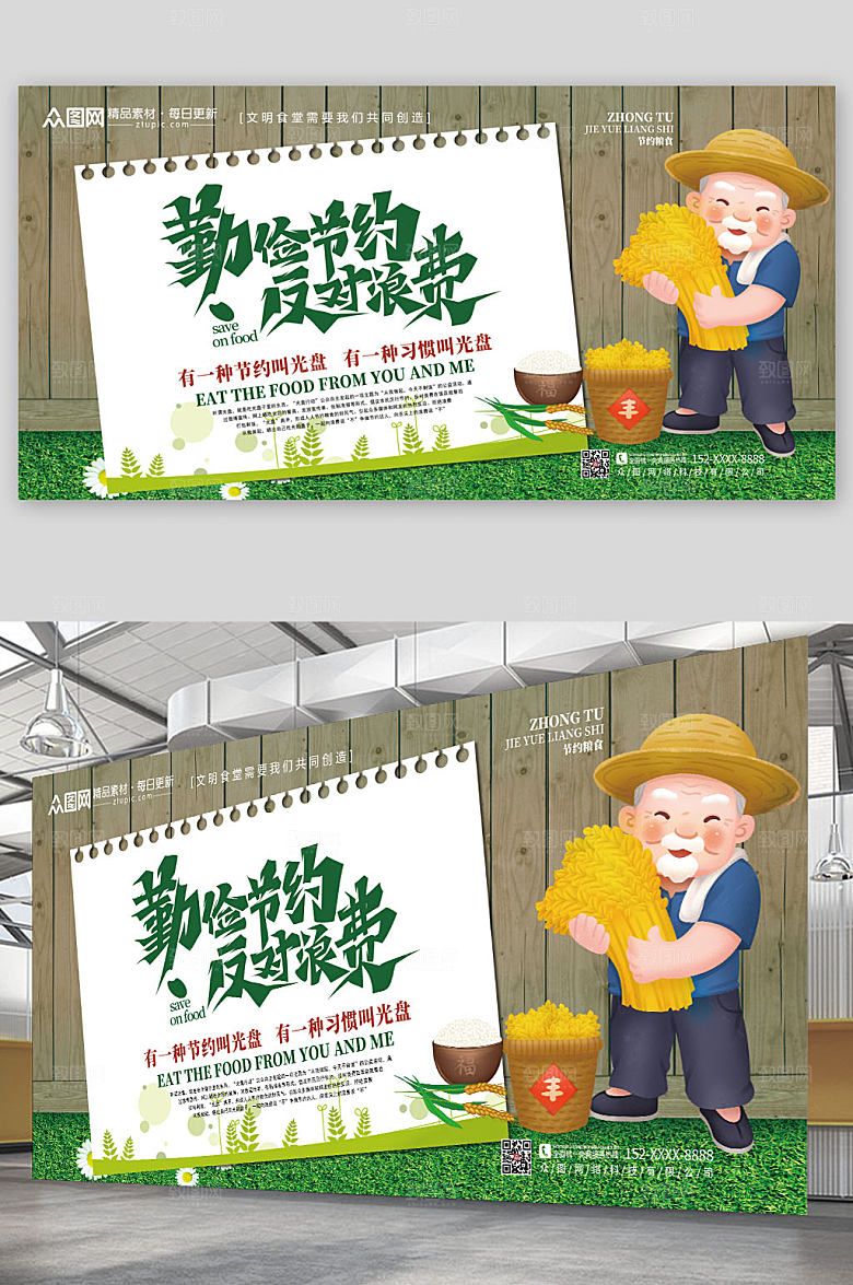 简约绿色光盘珍惜粮食光盘行动展板