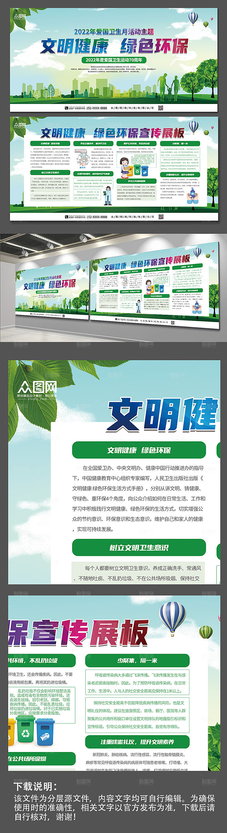 简约爱国卫生月环境保护宣传展板